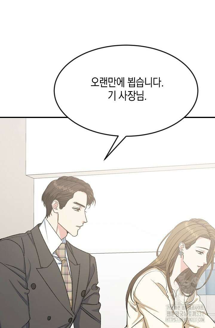 정략결혼의 조건 10화 9