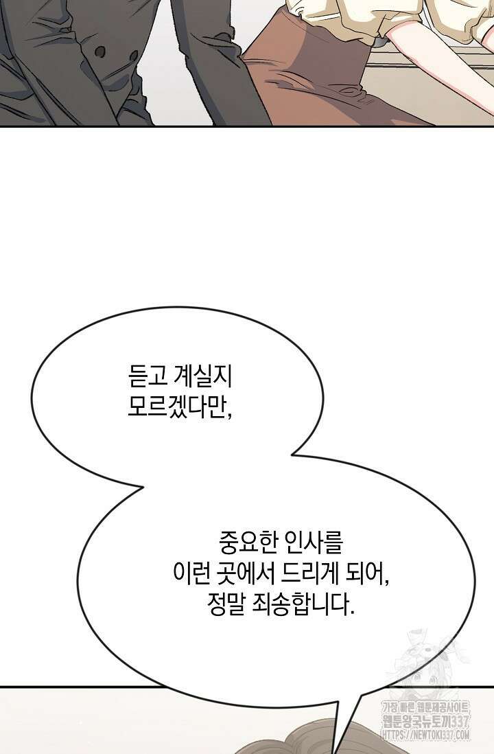 정략결혼의 조건 10화 10