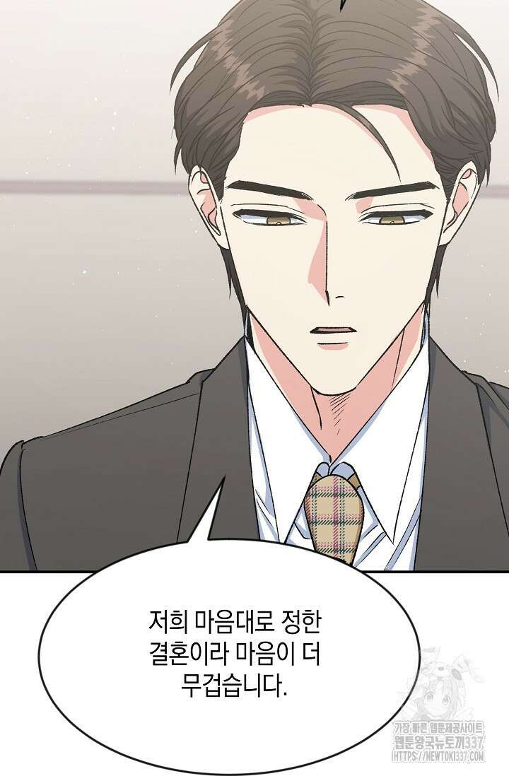 정략결혼의 조건 10화 11