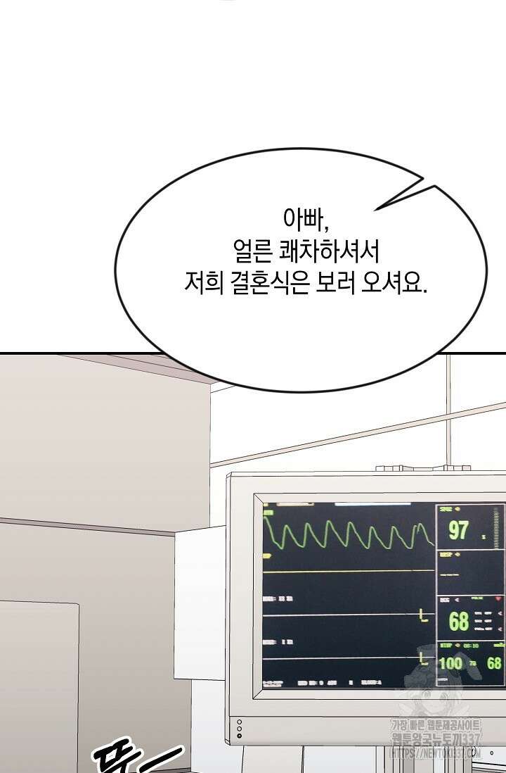 정략결혼의 조건 10화 12