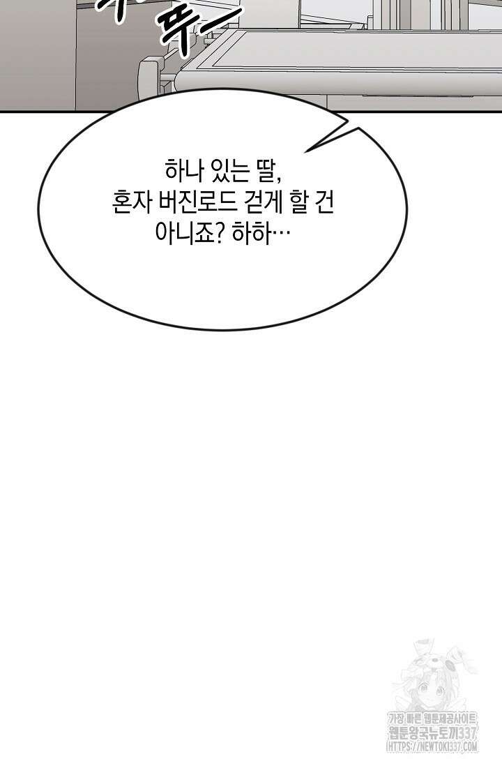 정략결혼의 조건 10화 13