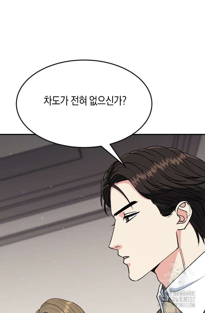 정략결혼의 조건 10화 15