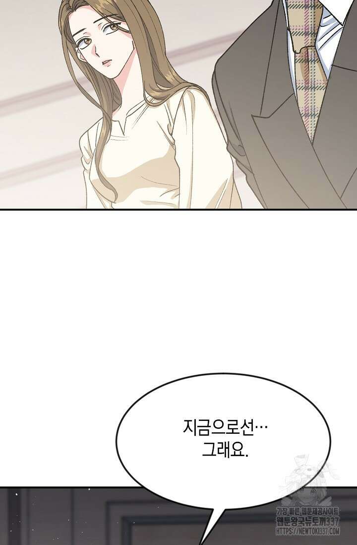 정략결혼의 조건 10화 16