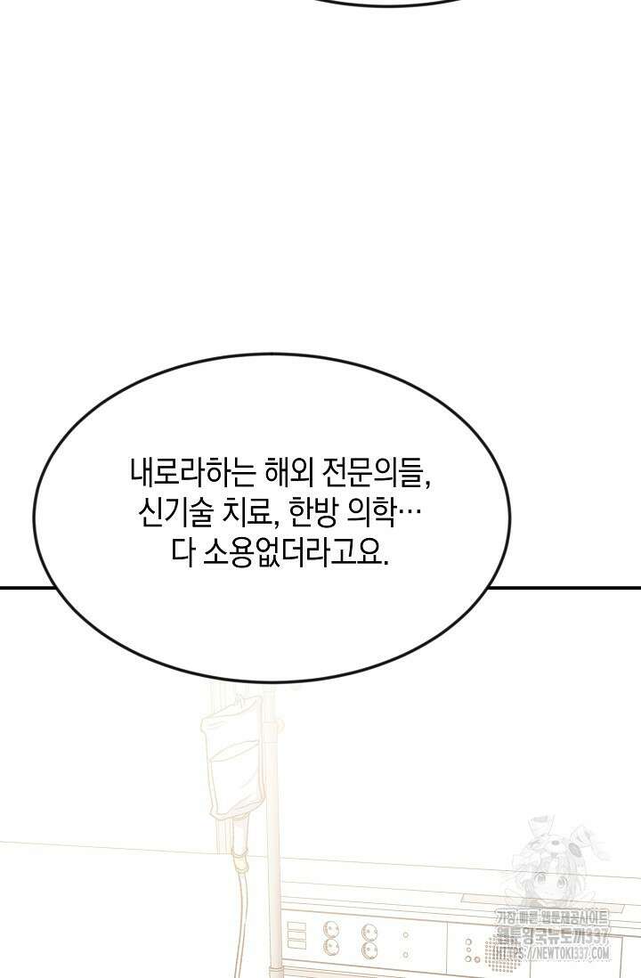 정략결혼의 조건 10화 18