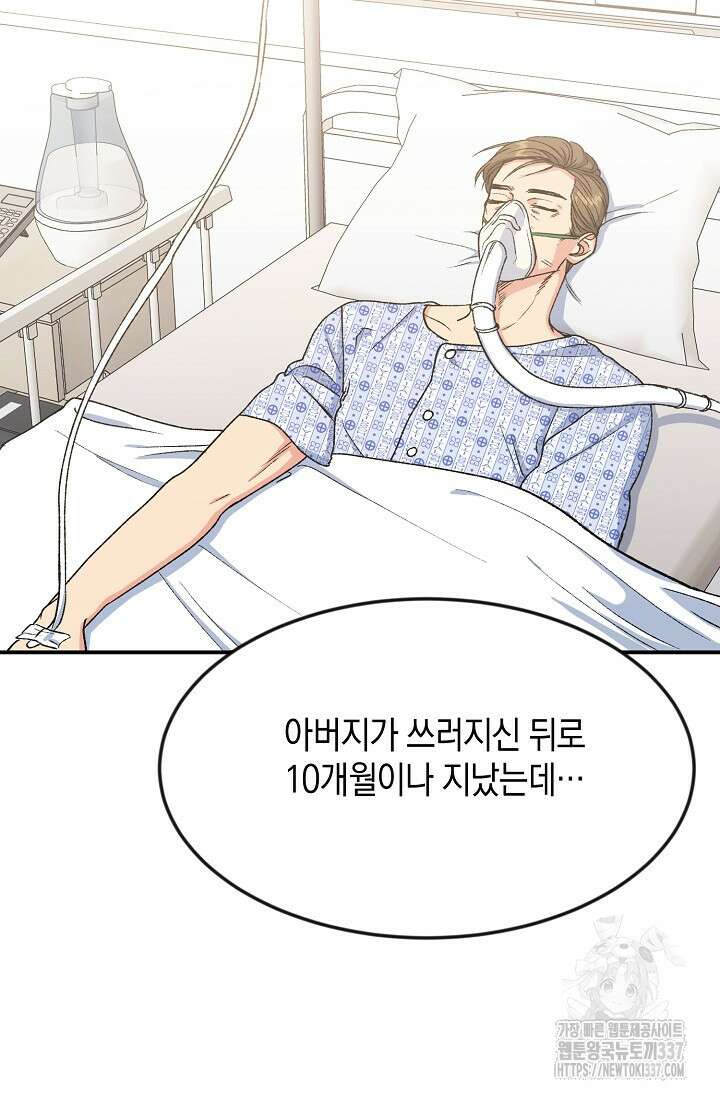 정략결혼의 조건 10화 19