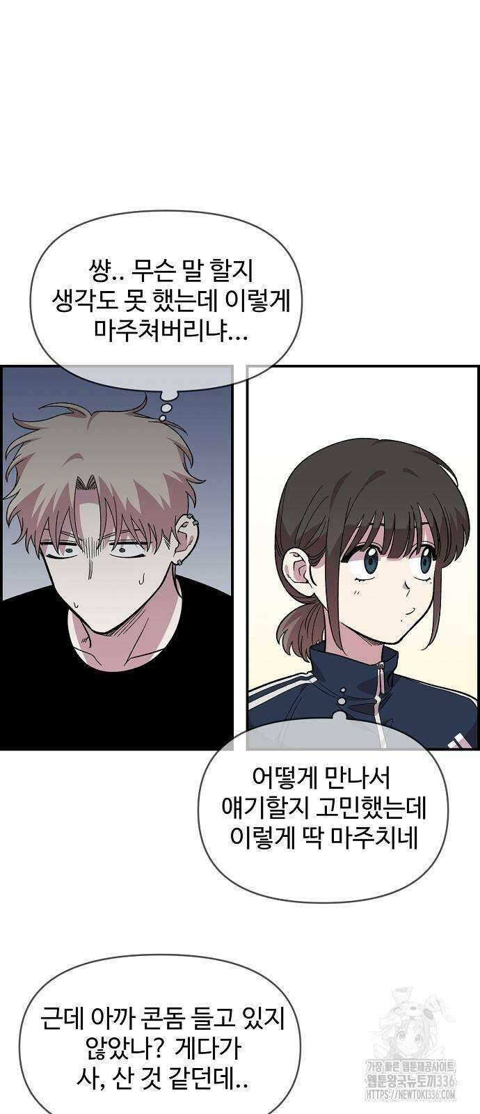 소꿉친구 컴플렉스 13화 3