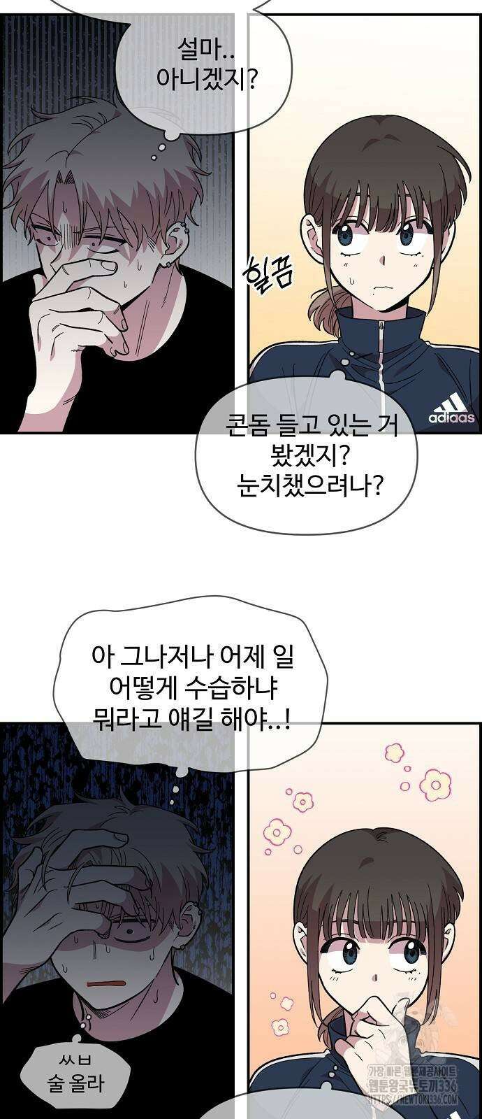 소꿉친구 컴플렉스 13화 4