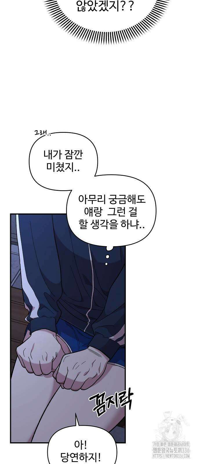 소꿉친구 컴플렉스 13화 12
