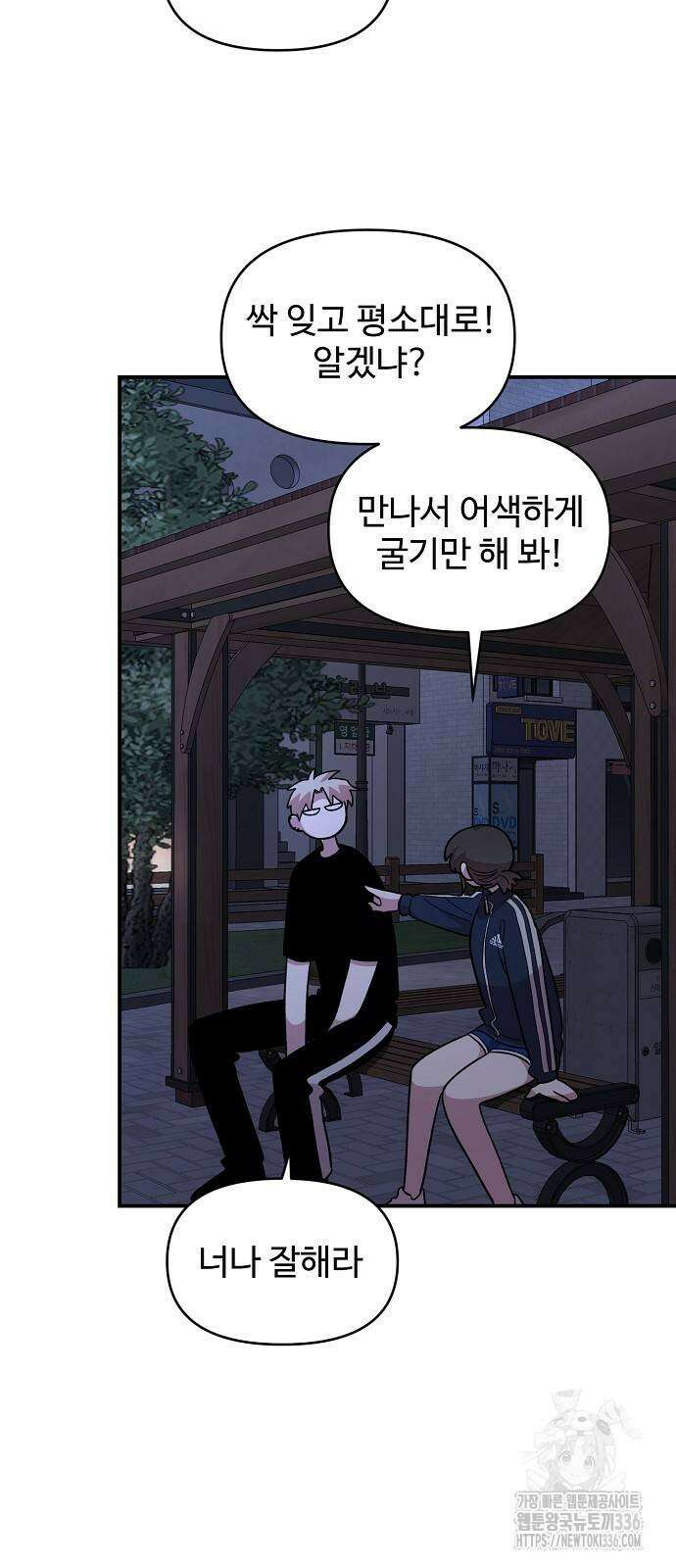 소꿉친구 컴플렉스 13화 13