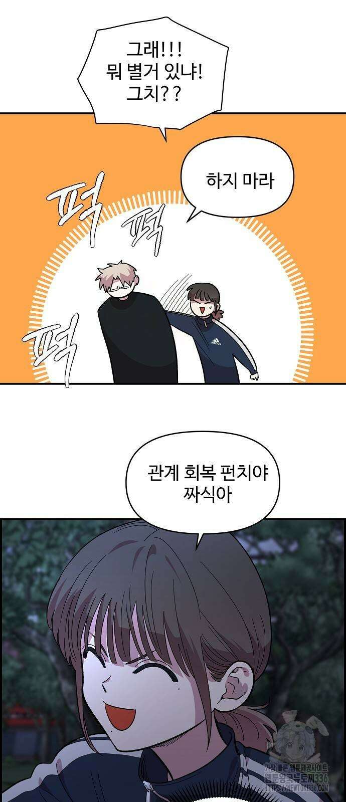 소꿉친구 컴플렉스 13화 14