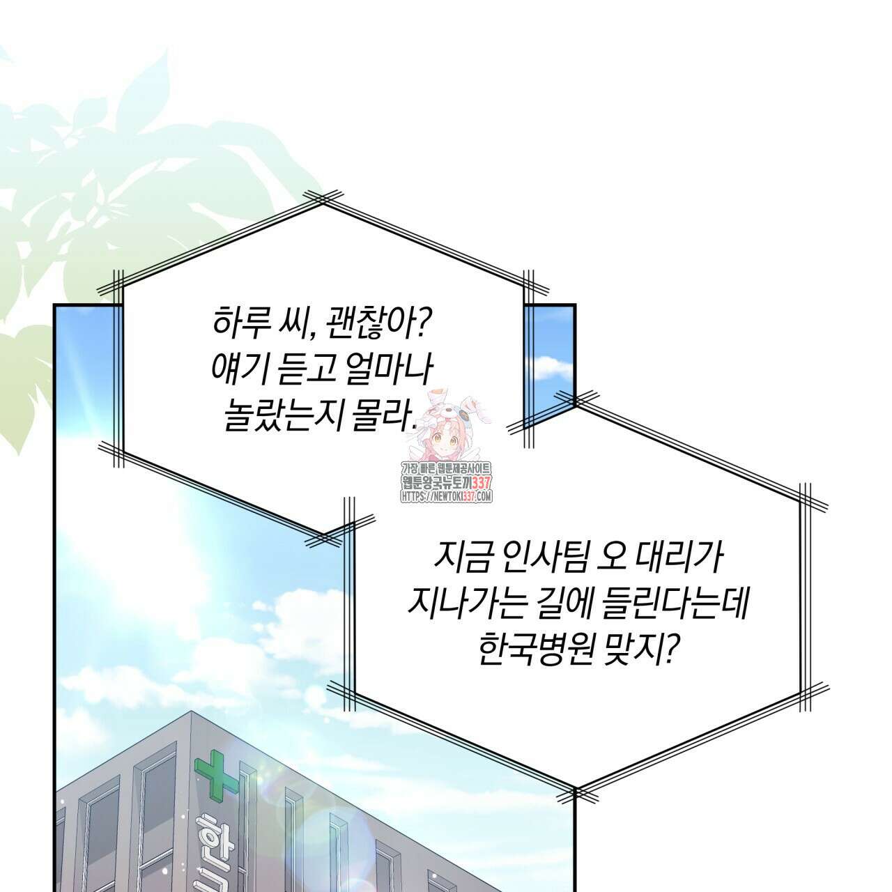 사외 연애 5화 1