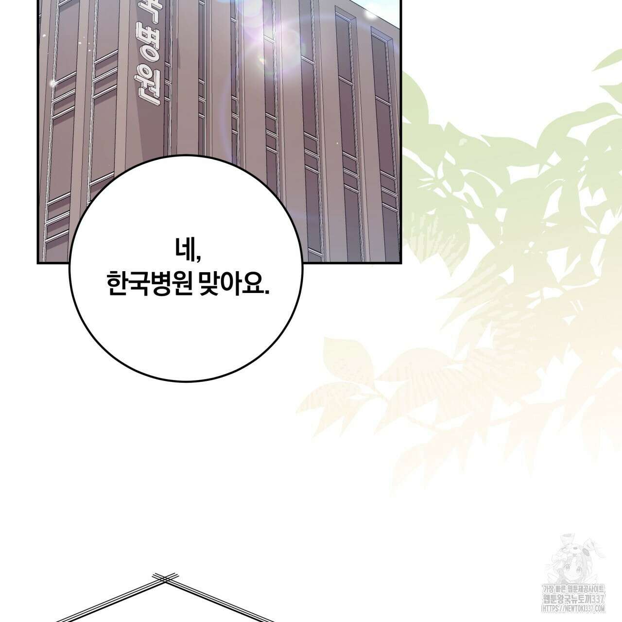 사외 연애 5화 2