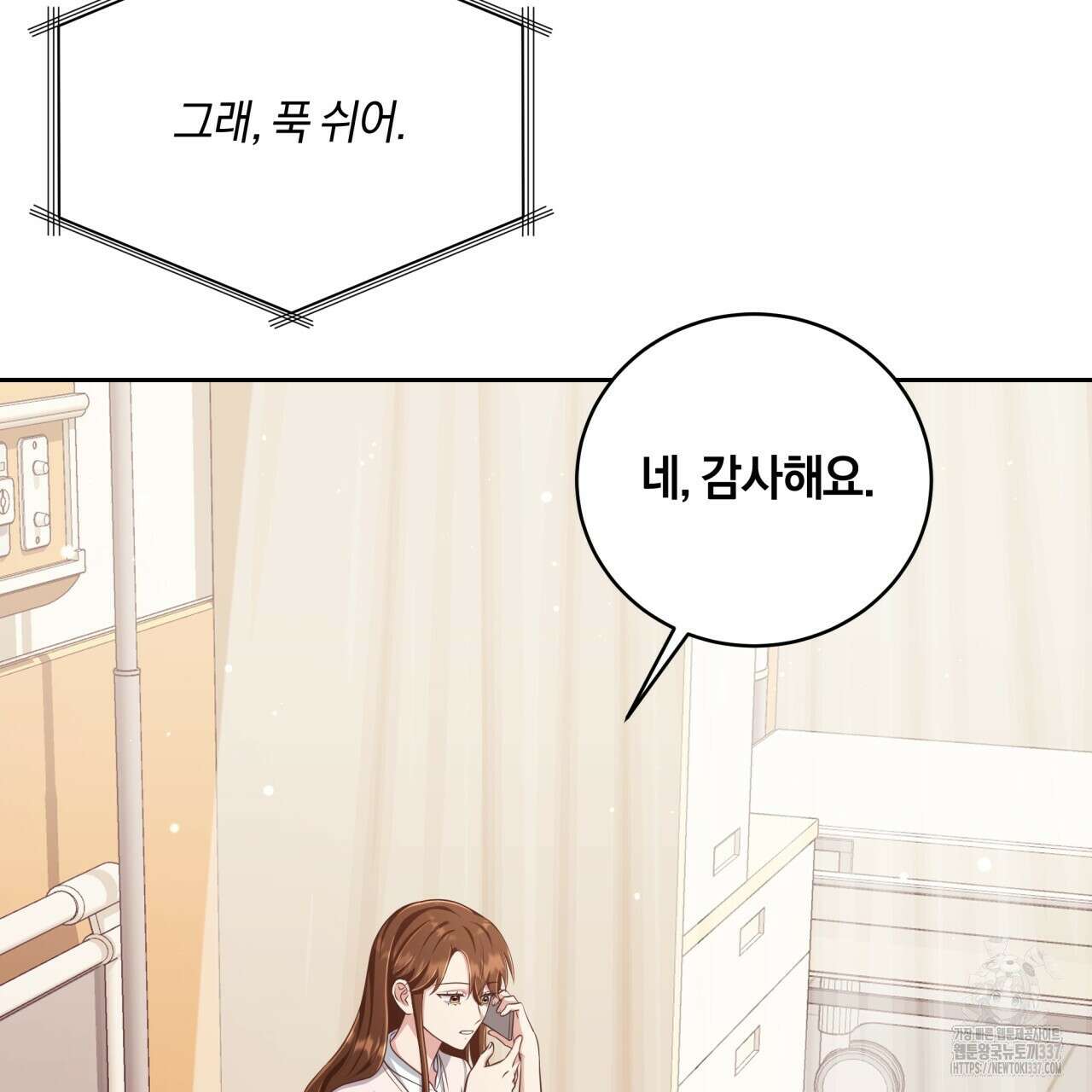 사외 연애 5화 3