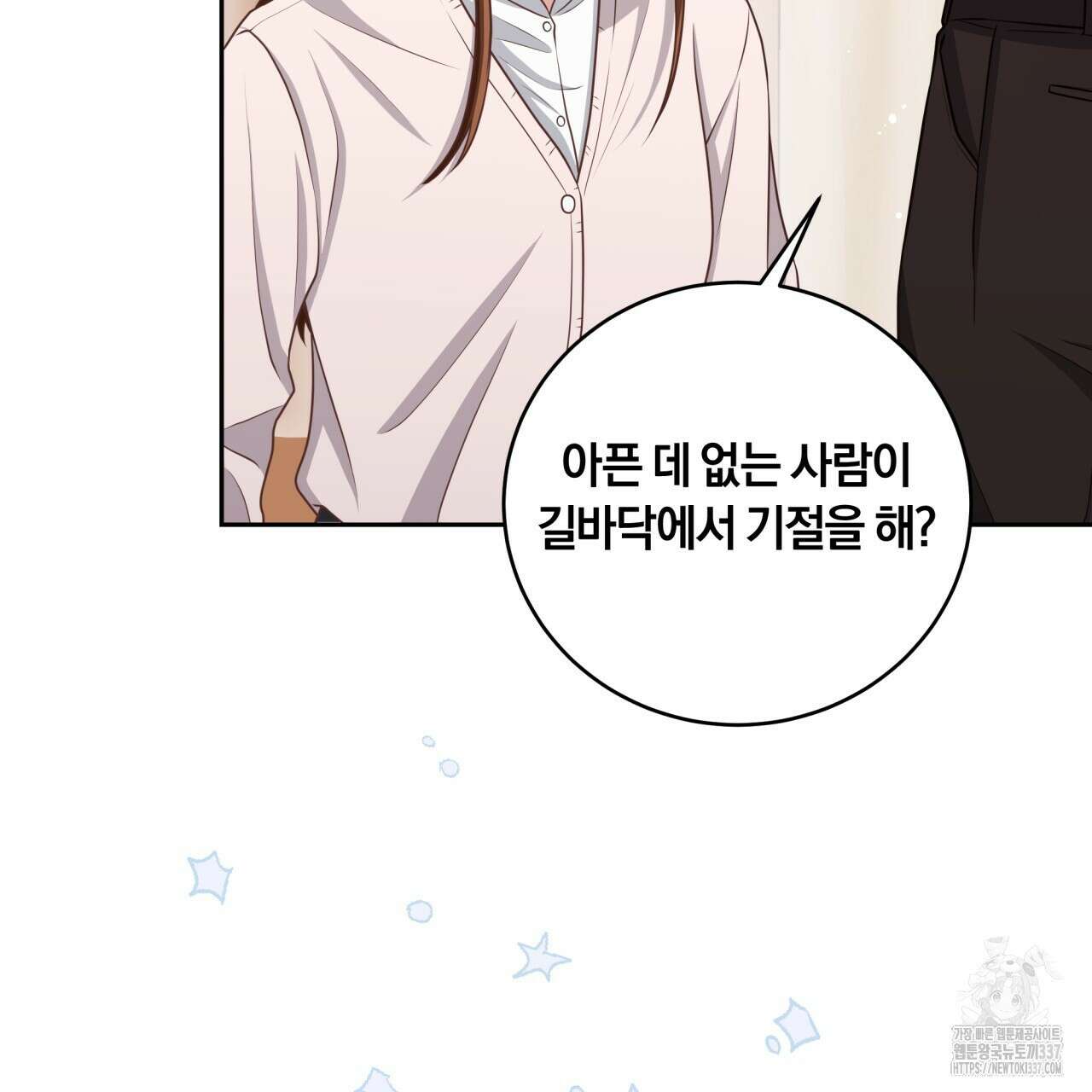사외 연애 5화 23