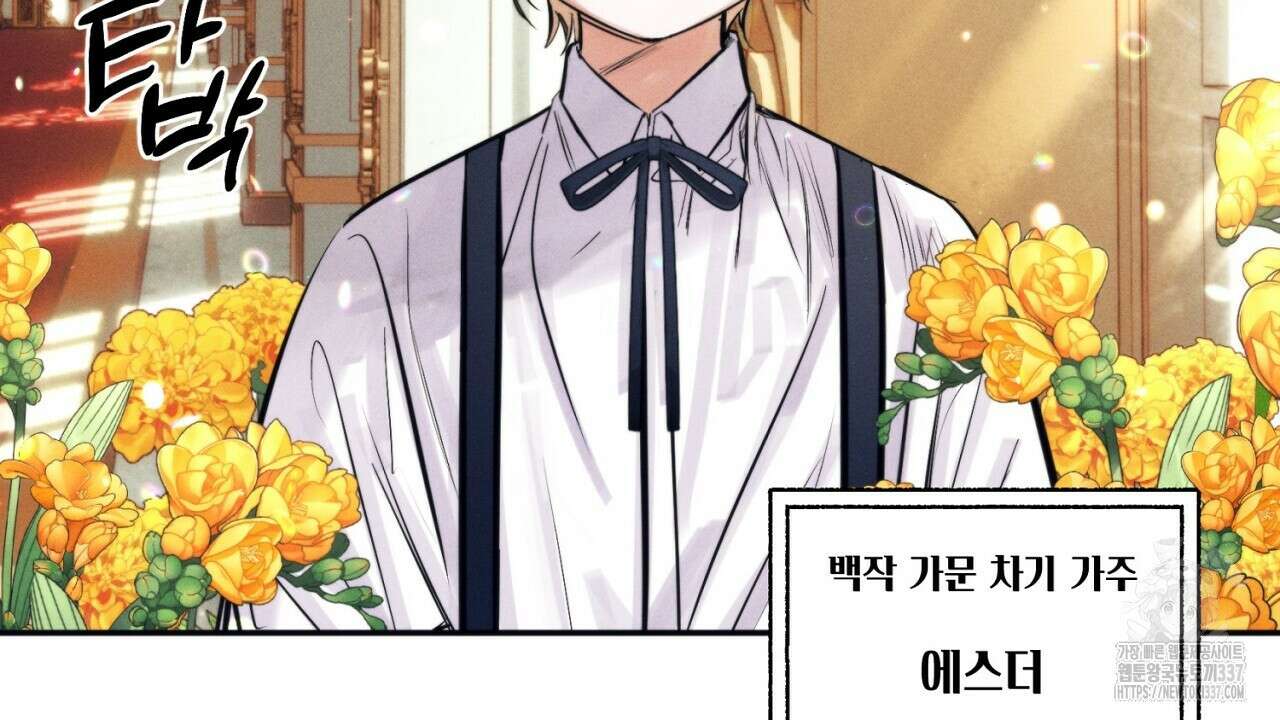 [하드코어 BL 단편선] 에스더의 정원 프롤로그 12