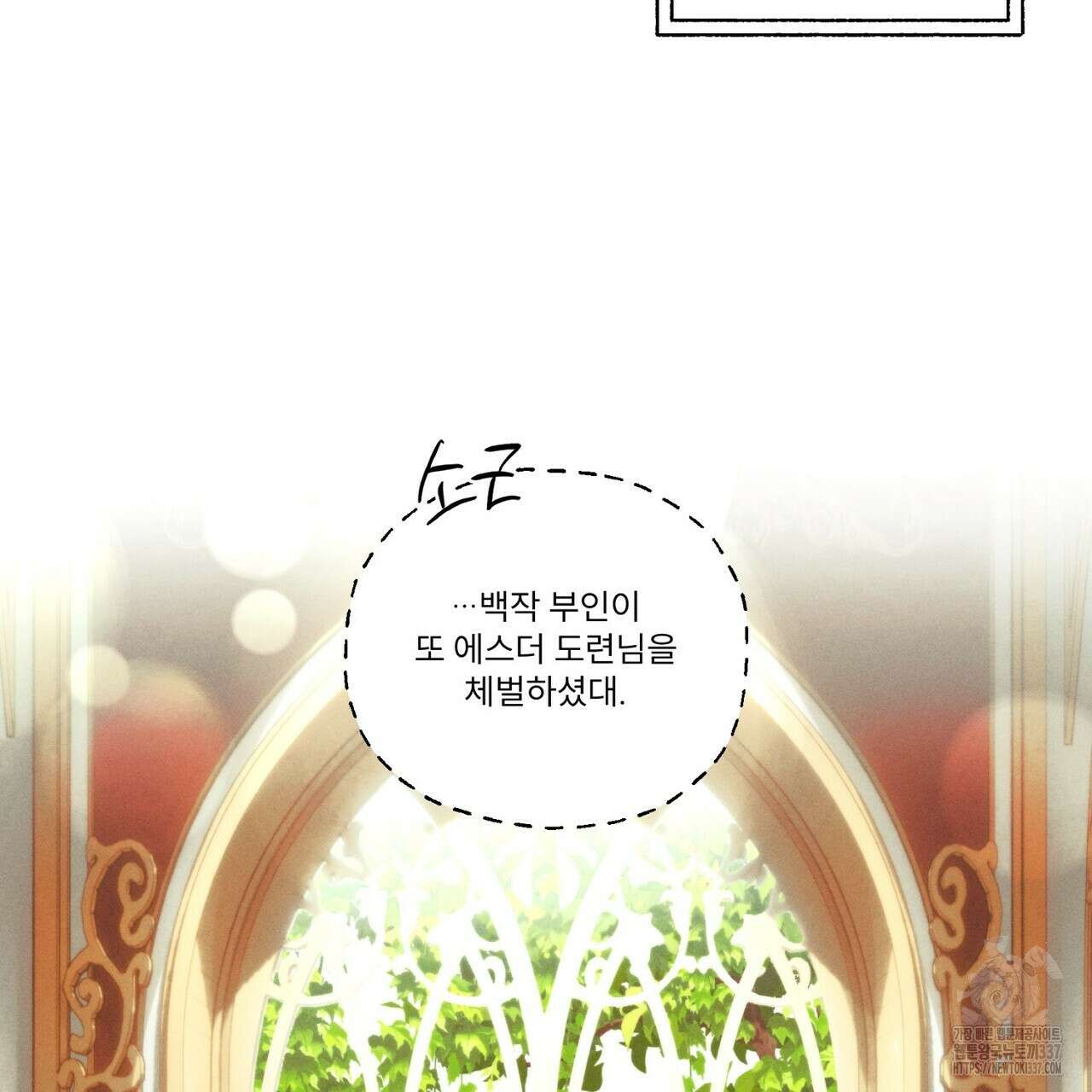 [하드코어 BL 단편선] 에스더의 정원 프롤로그 13