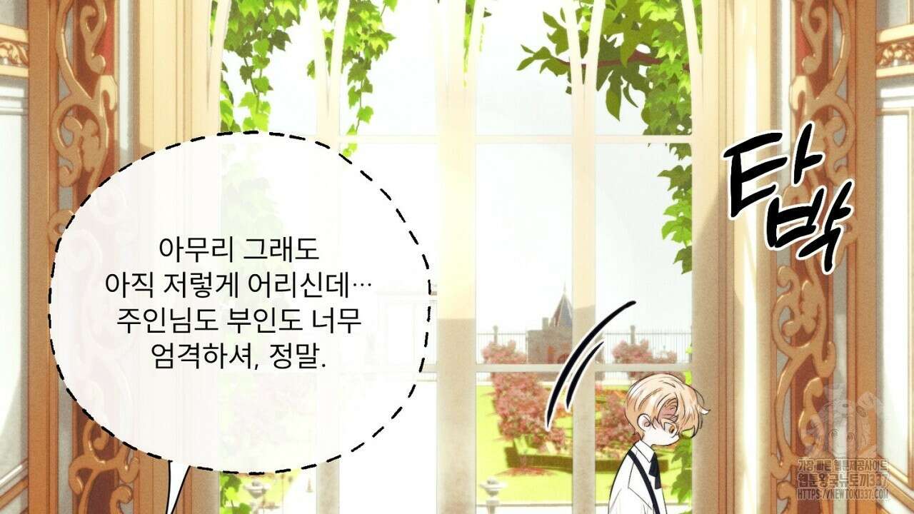 [하드코어 BL 단편선] 에스더의 정원 프롤로그 14