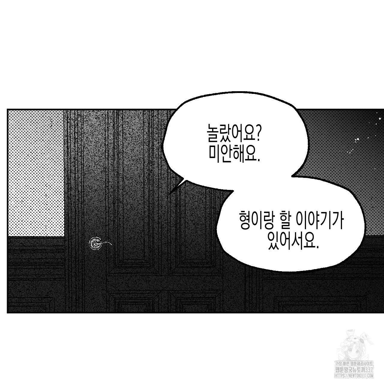 [하드코어 BL 단편선] 낙원의 유령 7화 31