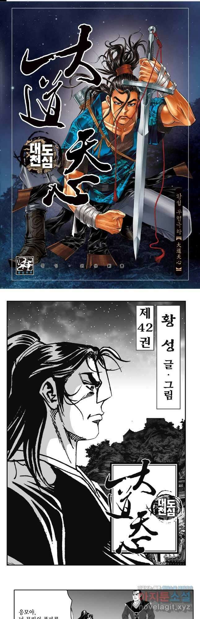 대도천심 83화 1