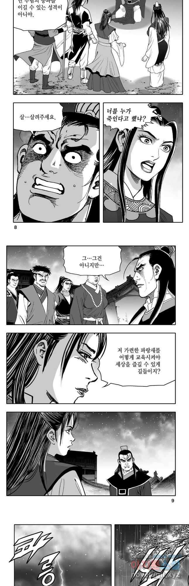 대도천심 83화 2