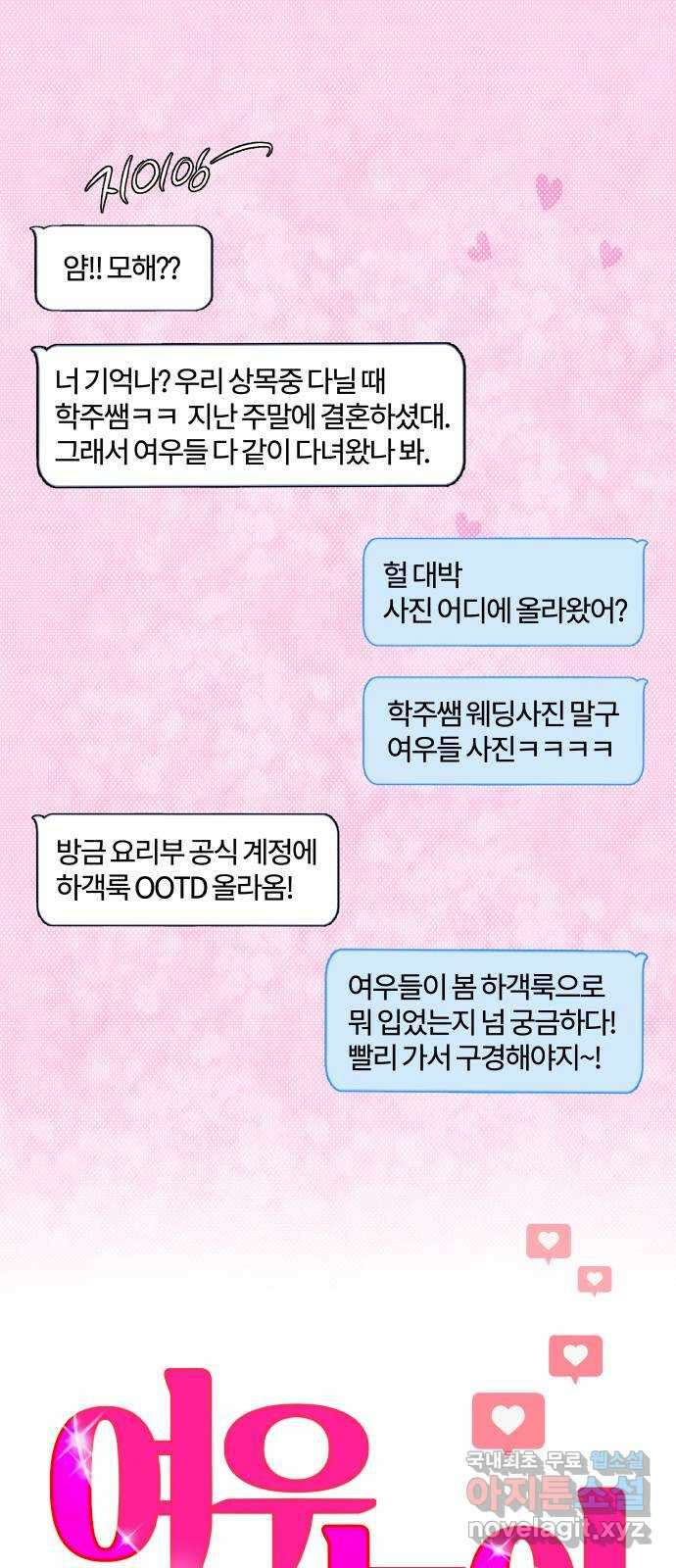 2024 내일 뭐 입지? 〈여우놀이〉 여우들의 봄 하객룩 1