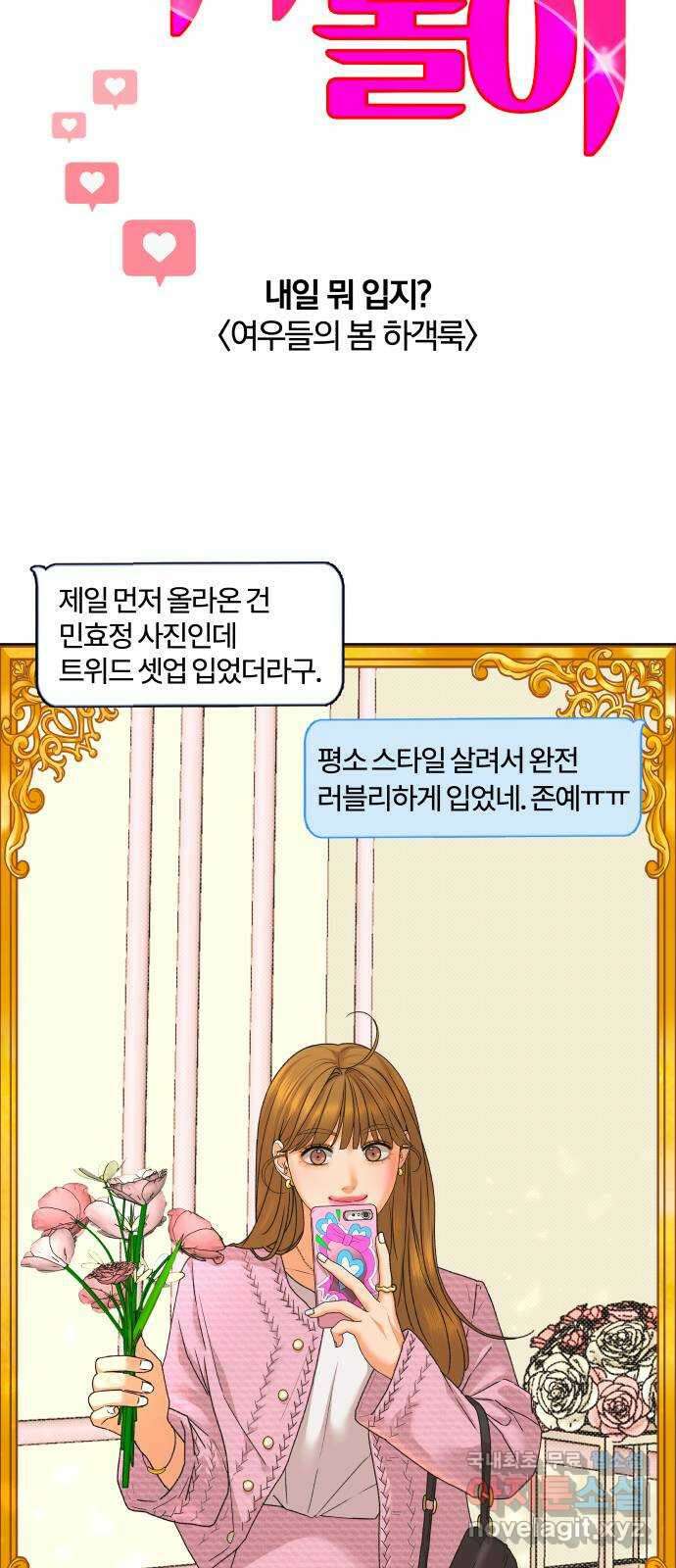 2024 내일 뭐 입지? 〈여우놀이〉 여우들의 봄 하객룩 2