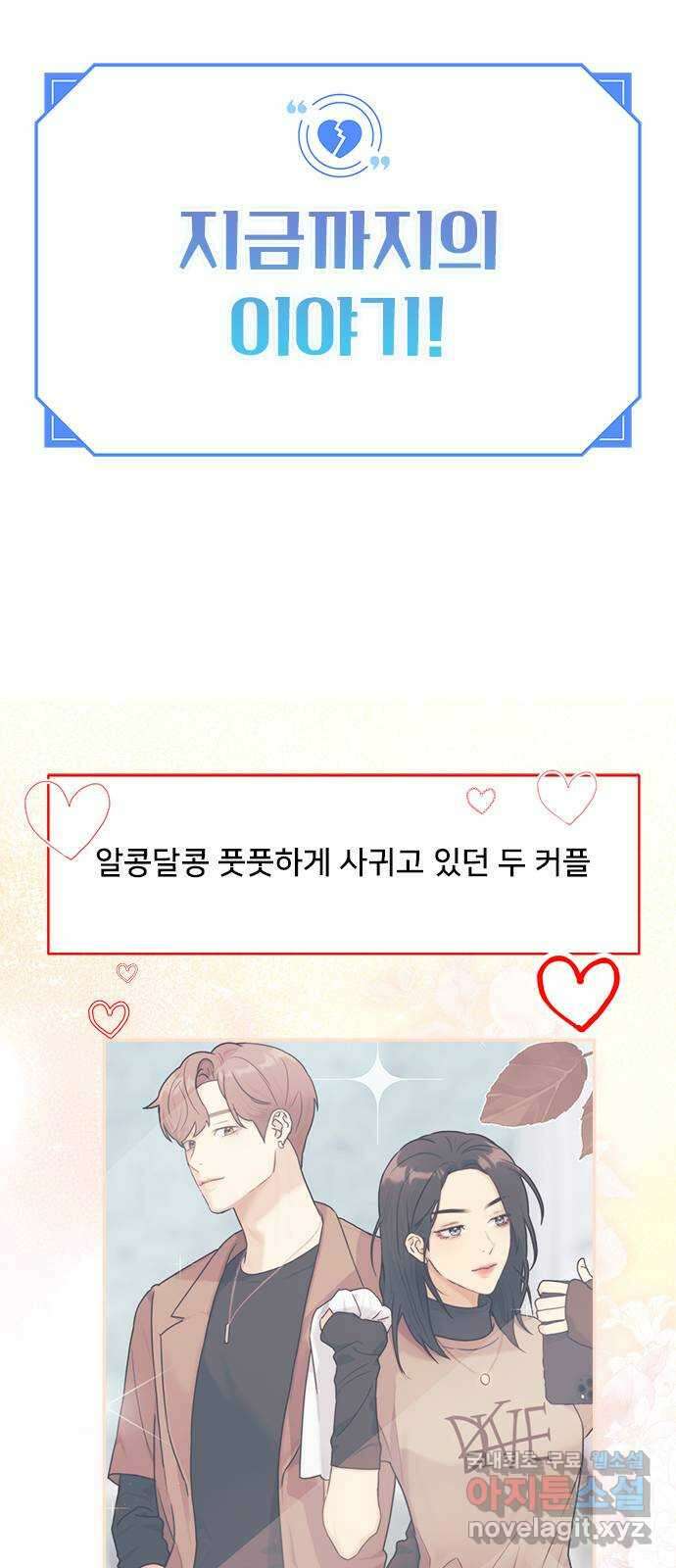 커플브레이커 시즌2 예고편 1