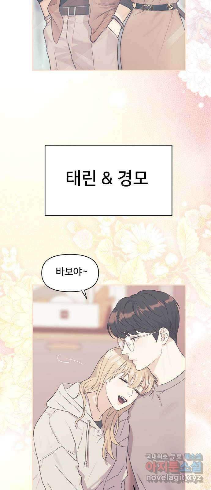 커플브레이커 시즌2 예고편 2
