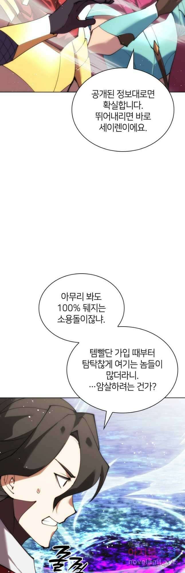 템빨(카카오) 231화 3