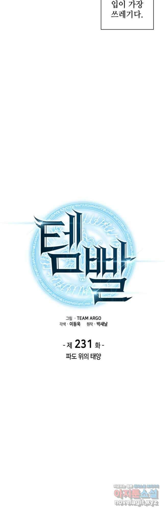 템빨(카카오) 231화 8
