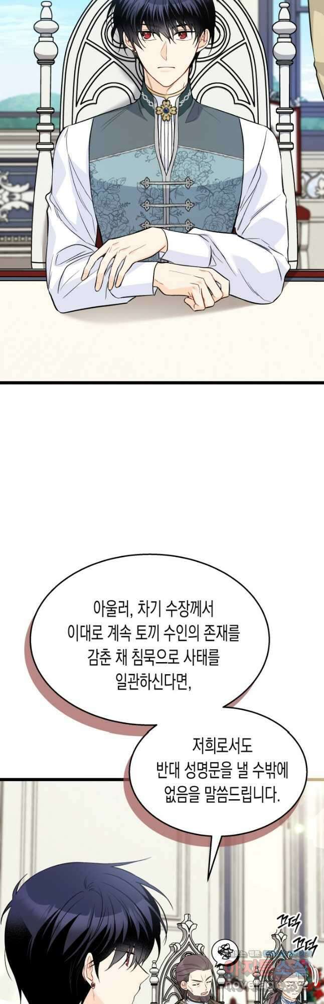 토끼와 흑표범의 공생관계 140화 3