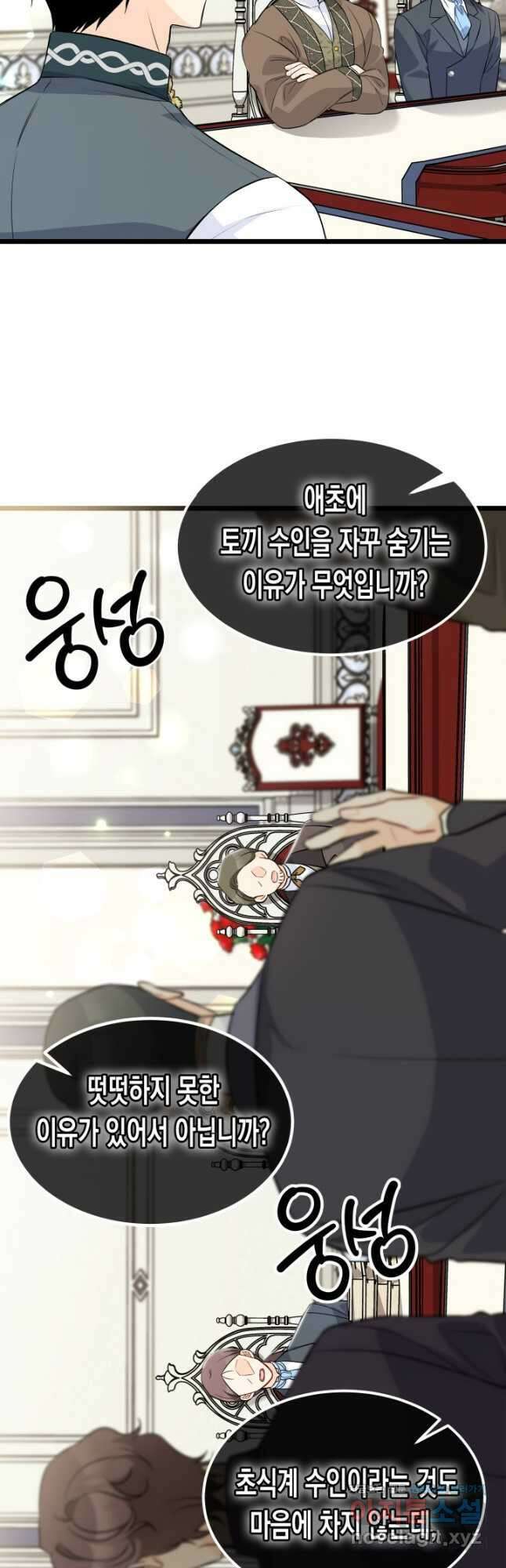 토끼와 흑표범의 공생관계 140화 4