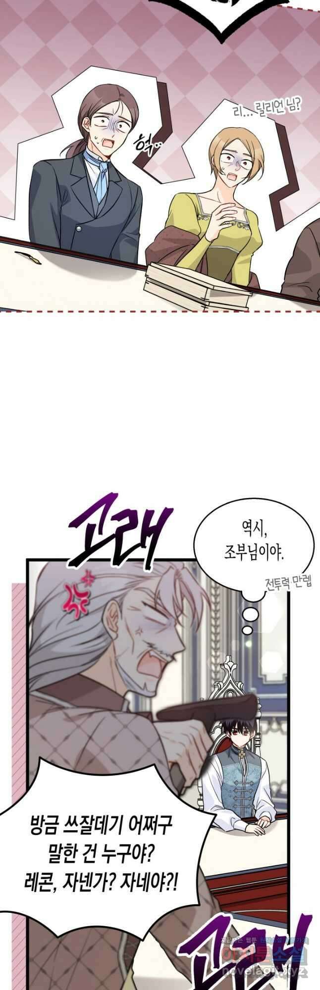 토끼와 흑표범의 공생관계 140화 8