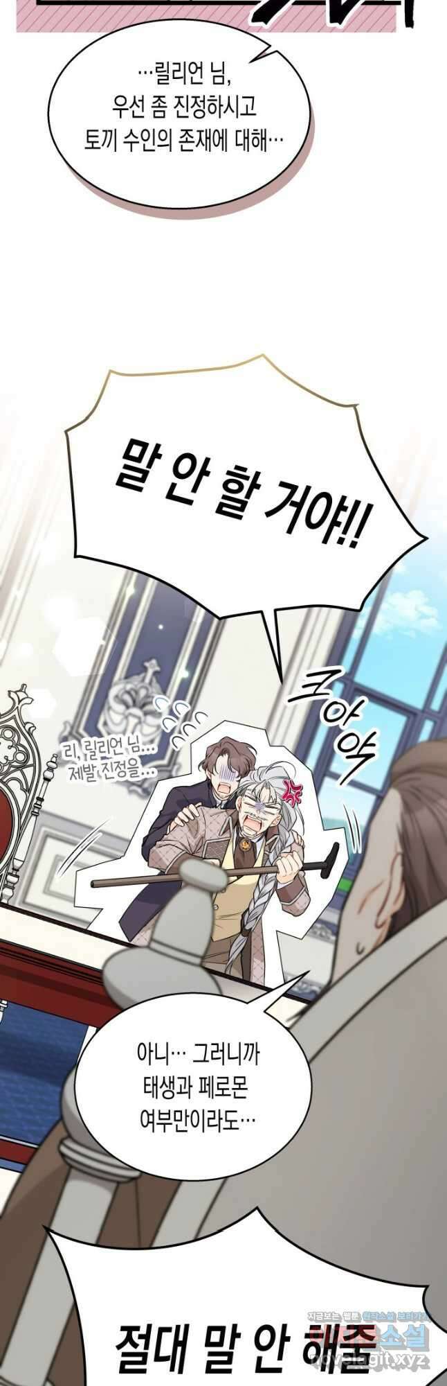 토끼와 흑표범의 공생관계 140화 9