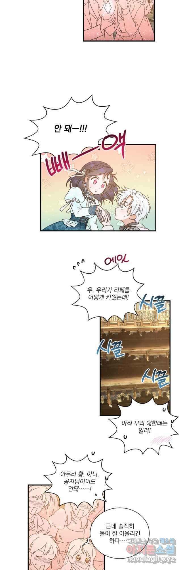 레이디 베이비 208화 11