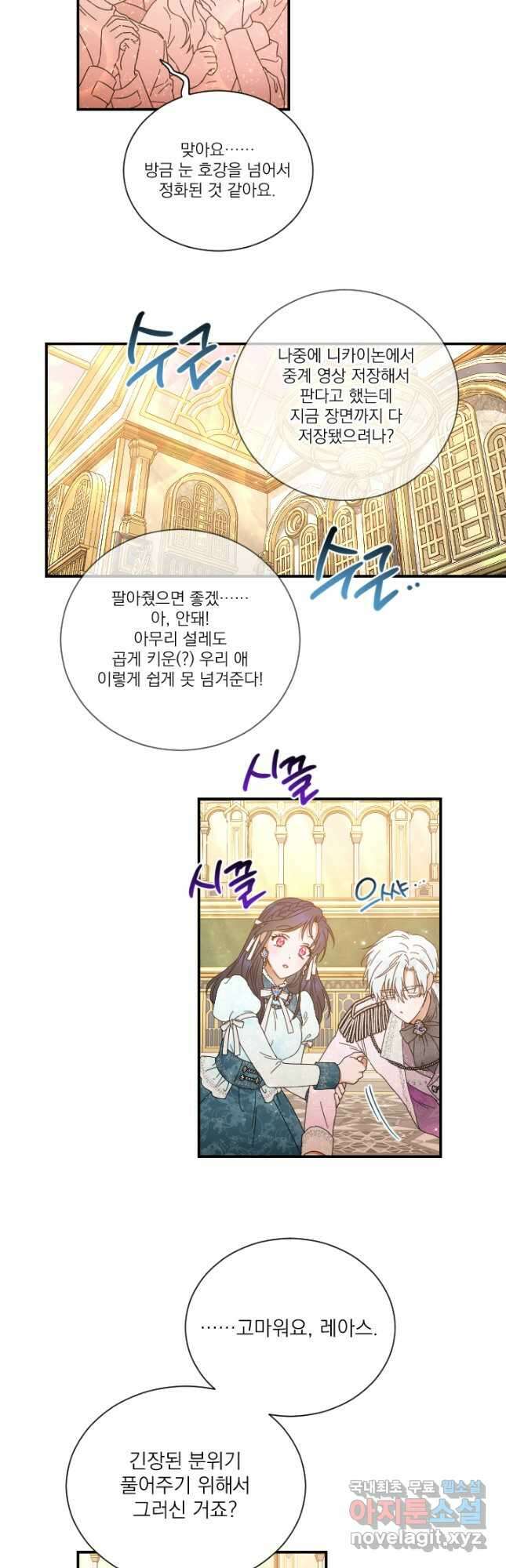 레이디 베이비 208화 12