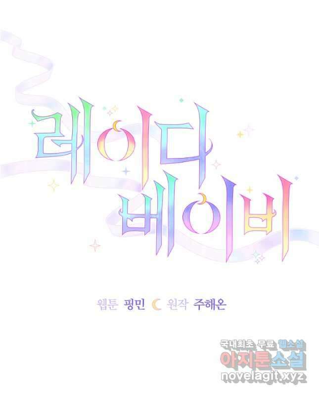 레이디 베이비 208화 15