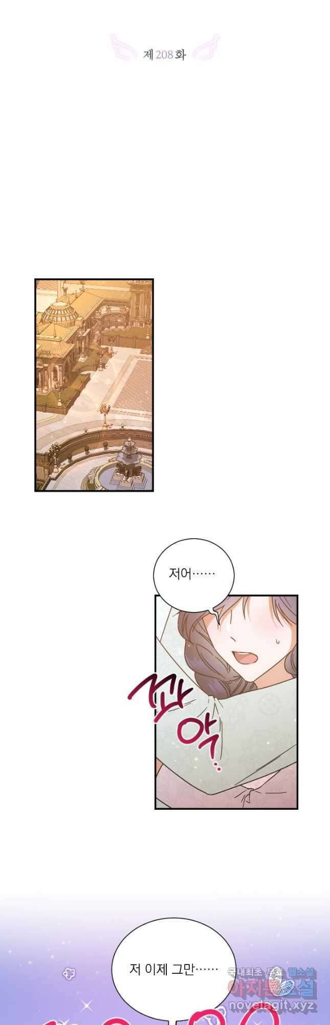 레이디 베이비 208화 16