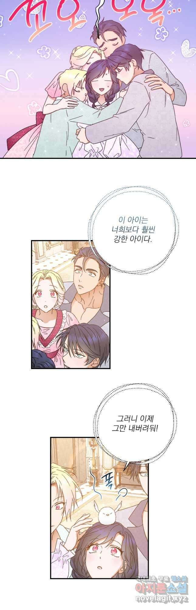 레이디 베이비 208화 17