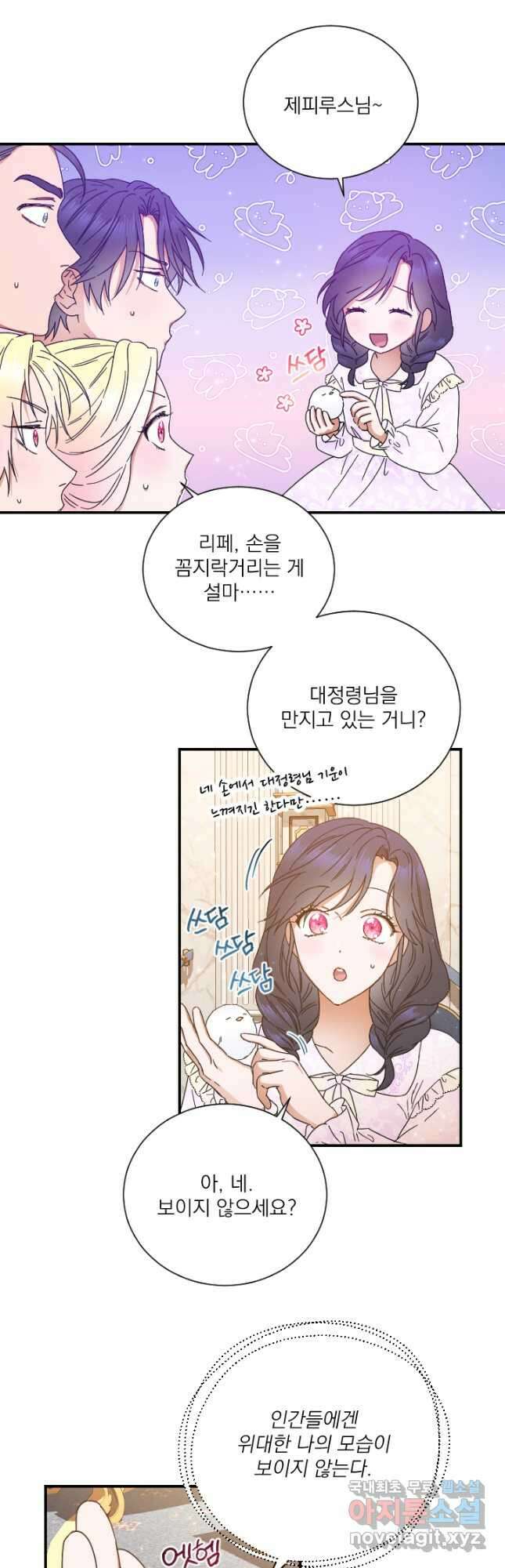 레이디 베이비 208화 18