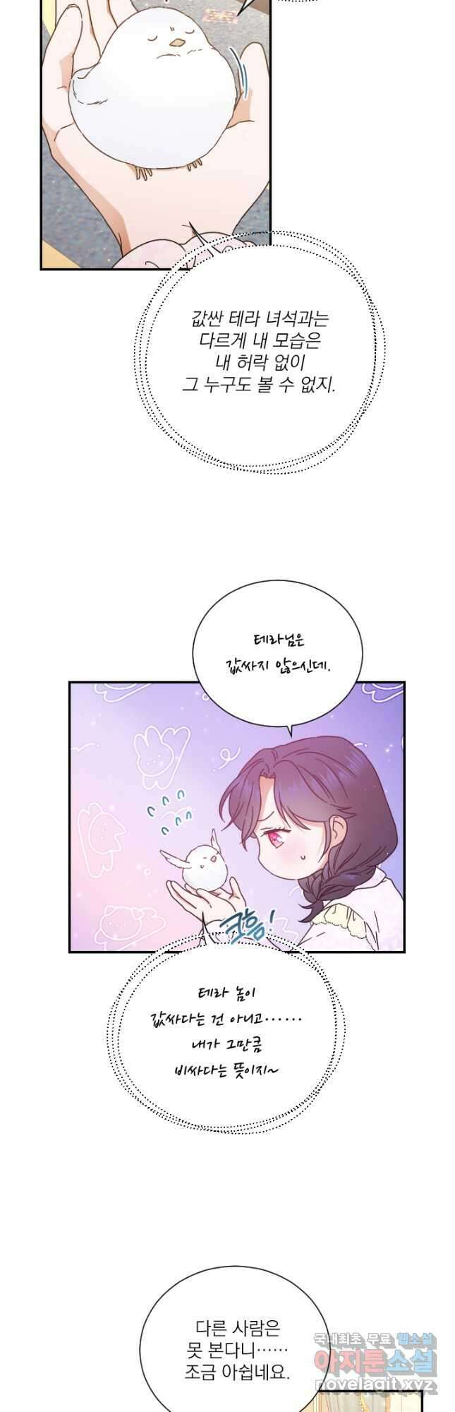 레이디 베이비 208화 19