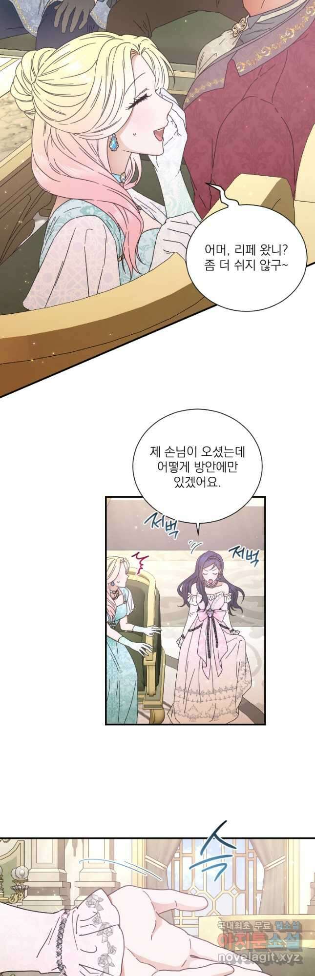 레이디 베이비 208화 24