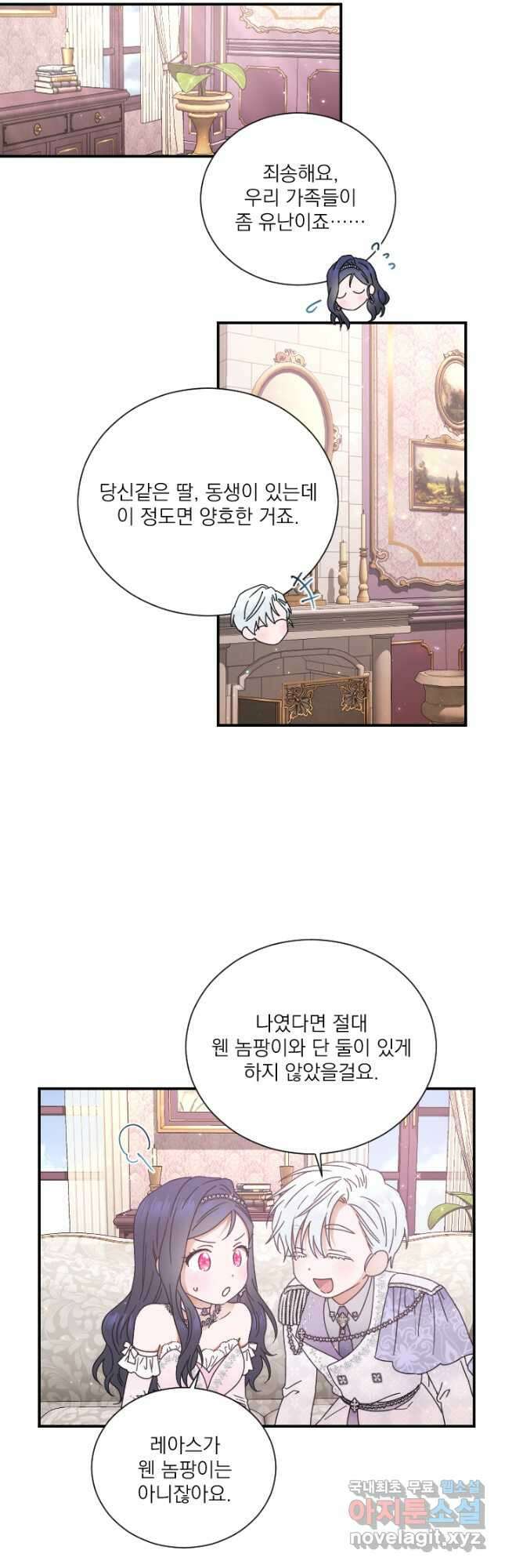 레이디 베이비 208화 32