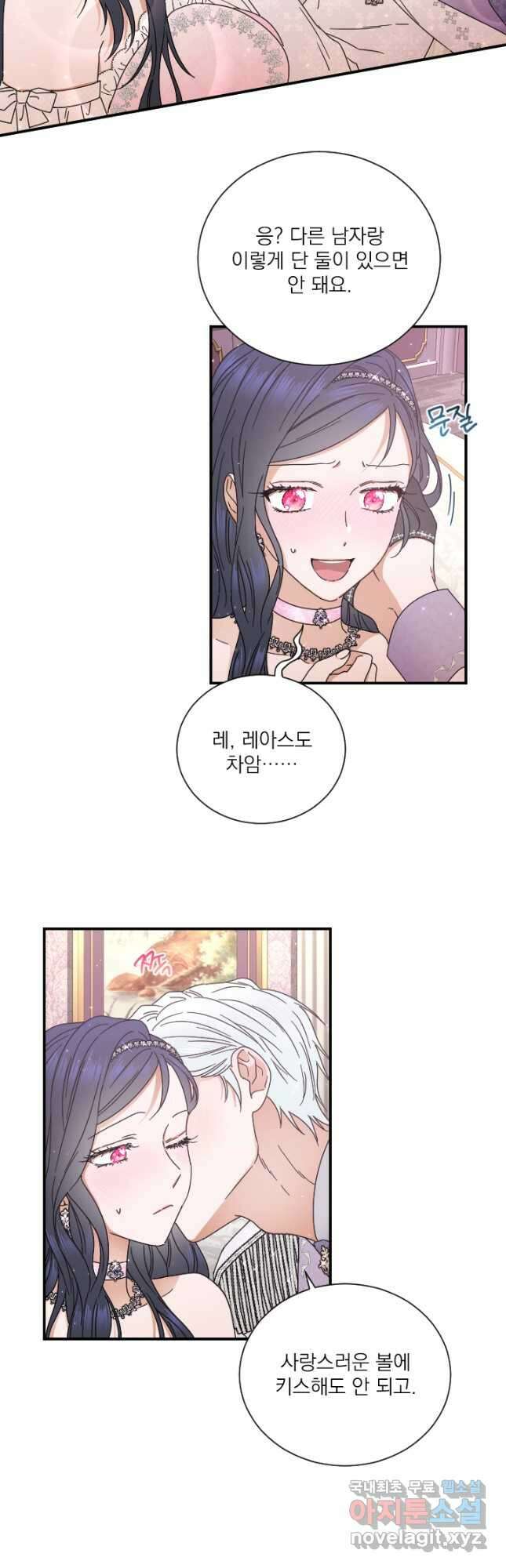 레이디 베이비 208화 34