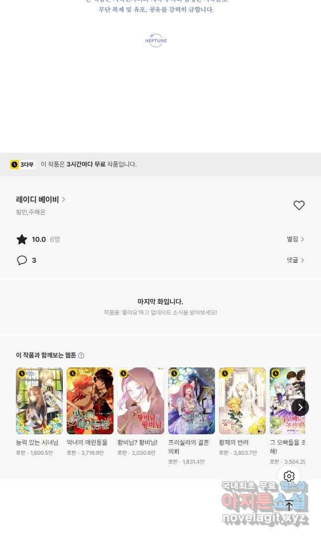레이디 베이비 208화 38