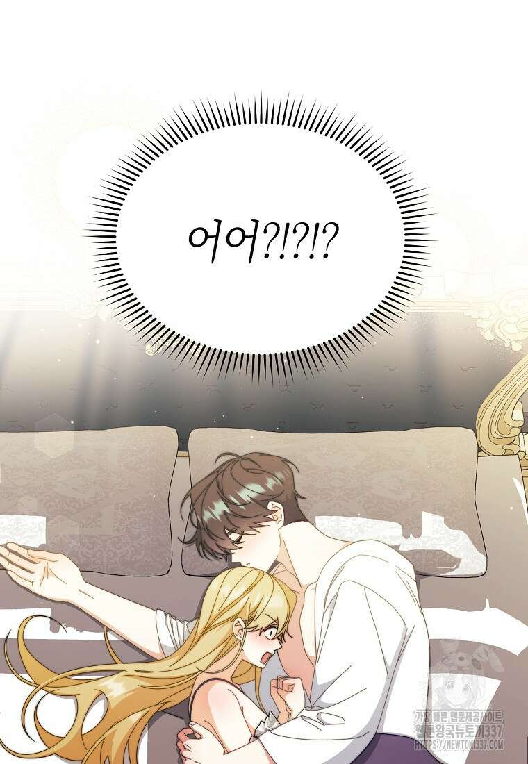 남주의 복지를 책임지겠습니다 96화 7