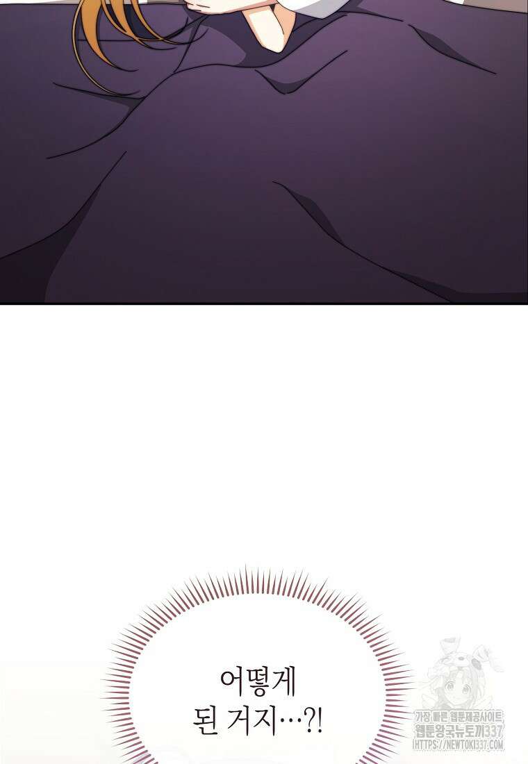 남주의 복지를 책임지겠습니다 96화 8