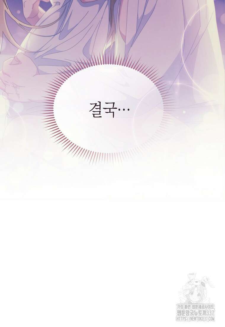 남주의 복지를 책임지겠습니다 96화 12