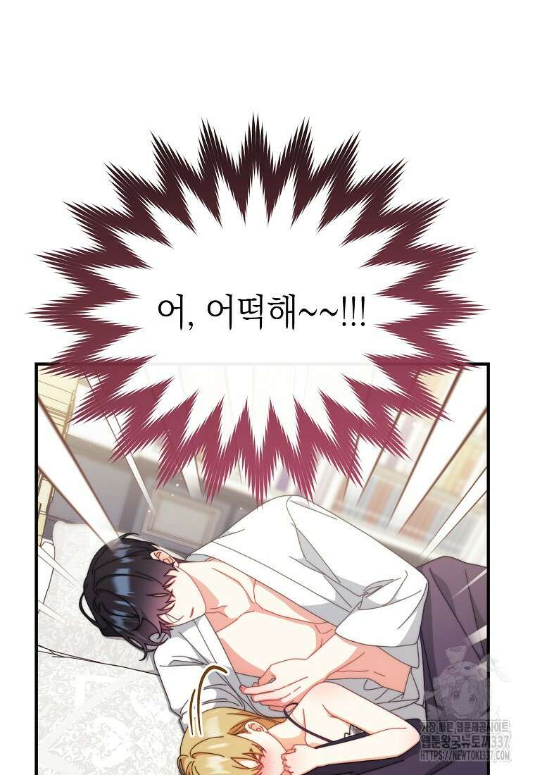남주의 복지를 책임지겠습니다 96화 13
