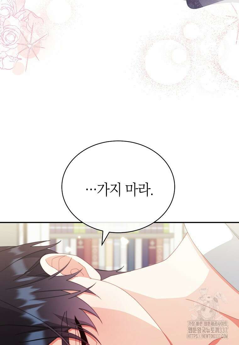 남주의 복지를 책임지겠습니다 96화 18